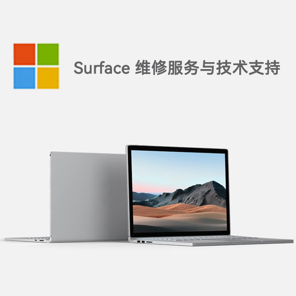 济阳surface产品维修服务电话
